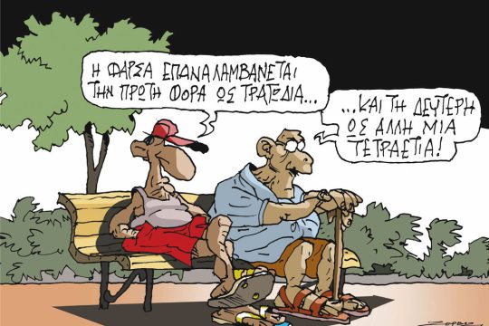 Σκίτσο Ζερβός-29/6/24